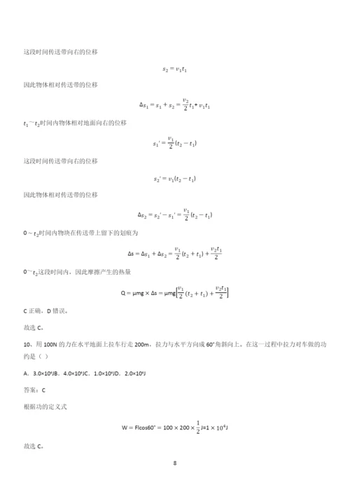 20xx年高中物理必修二第八章机械能守恒定律(二十八).docx