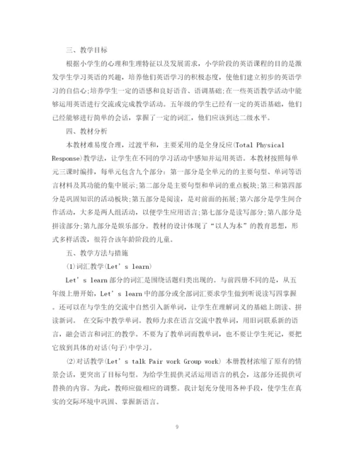 精编之五年级英语教师的教学工作计划范文.docx