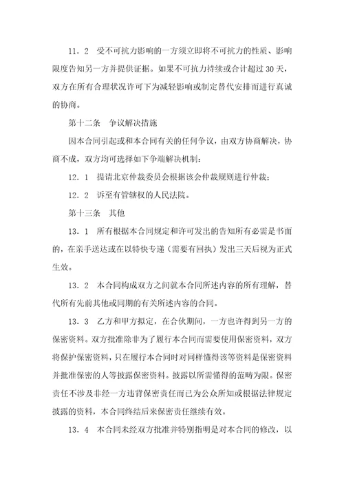 体育赛事委托协议体育赛事门票委托销售协议