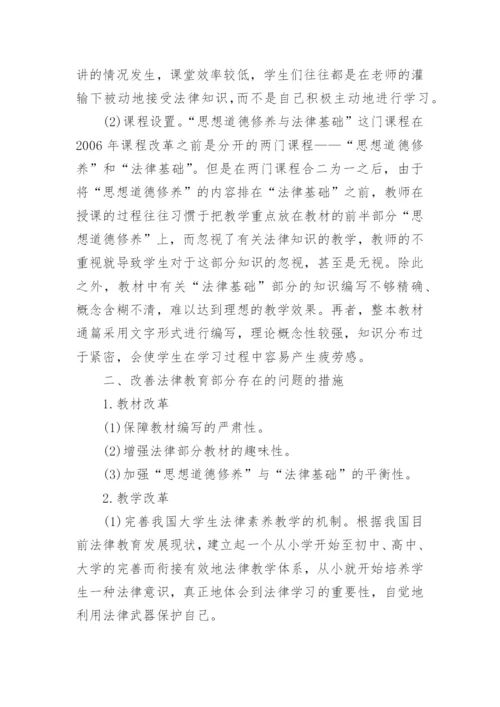 法律基础论文格式范文.docx