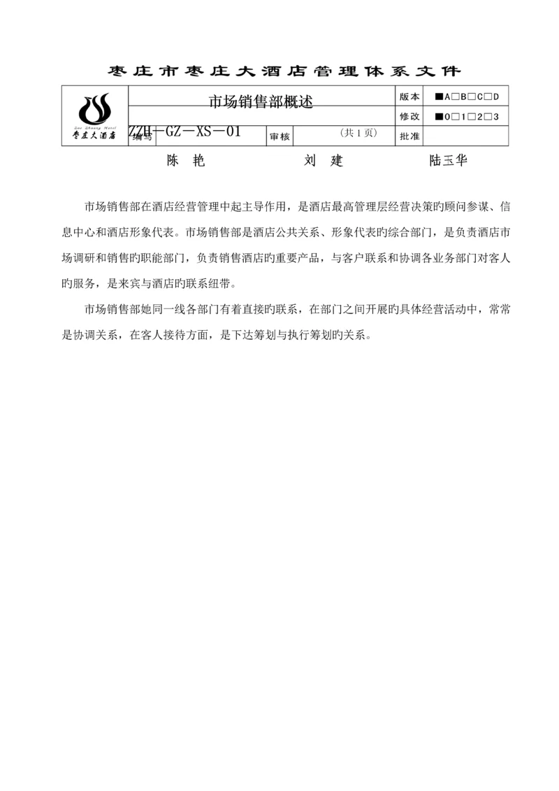 市场销售部工作标准手册新.docx