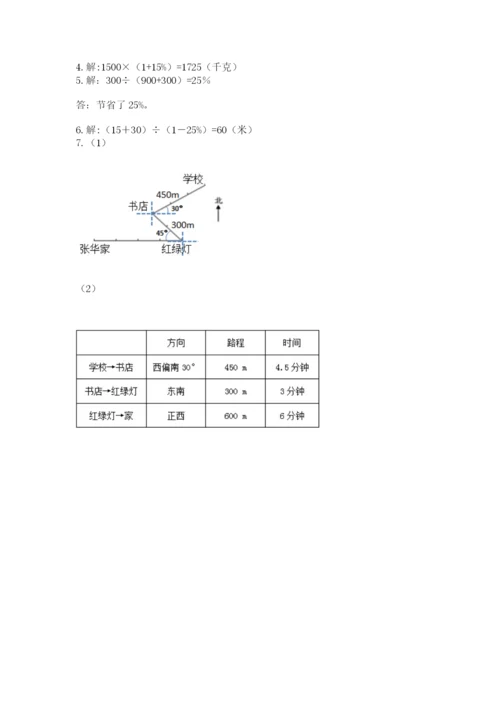 小学数学六年级上册期末考试试卷附完整答案（精品）.docx