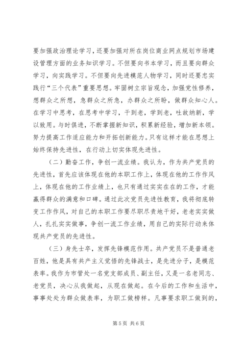 市管处党支部成员、副主任党性分析材料 (5).docx