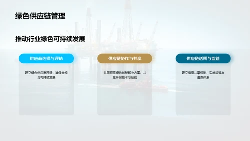 深海能源的绿色革命