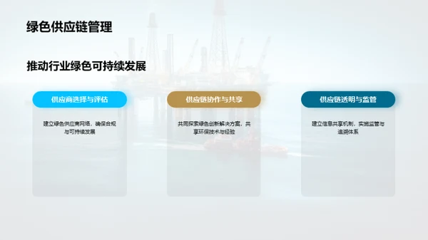 深海能源的绿色革命