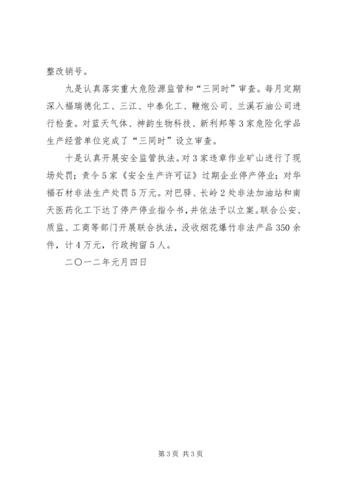 安全经济目标考核汇报材料 (3).docx