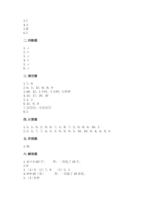 小学数学一年级上册期末测试卷附参考答案【典型题】.docx