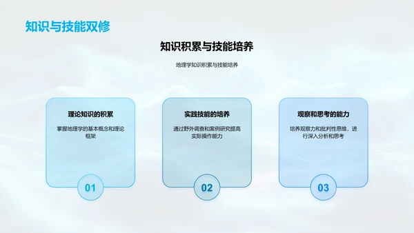 地理学概述报告