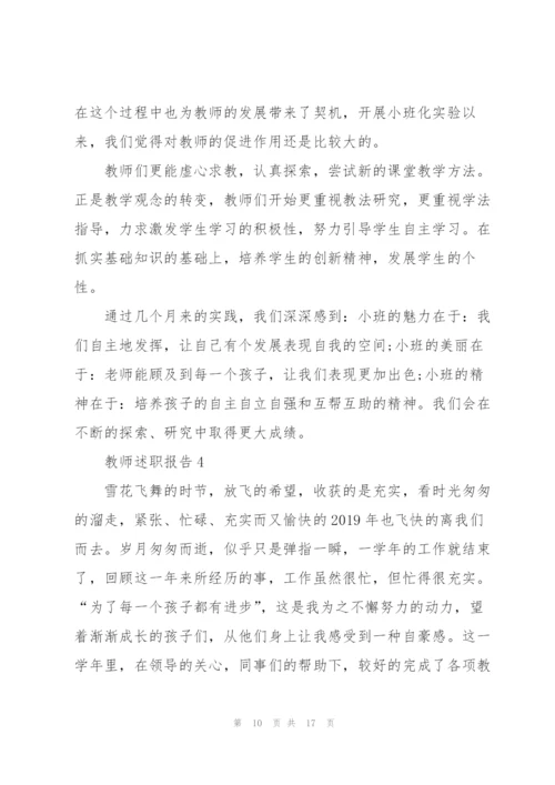 幼儿园大班教师述职报告.docx