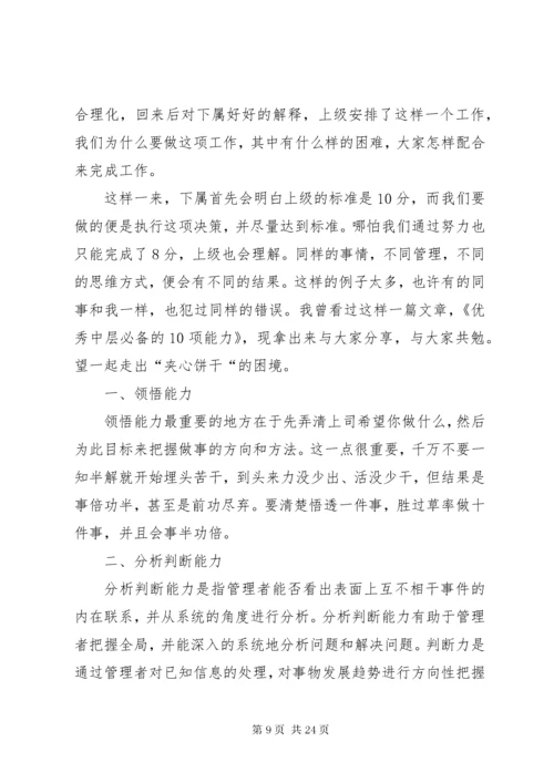 对如何做好一个中层干部的几点思考(精).docx