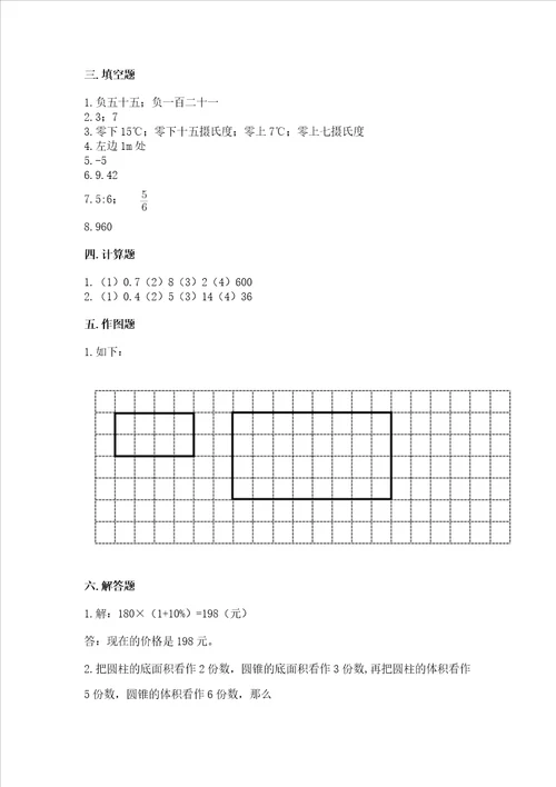 黄冈小学六年级数学试卷及参考答案综合题