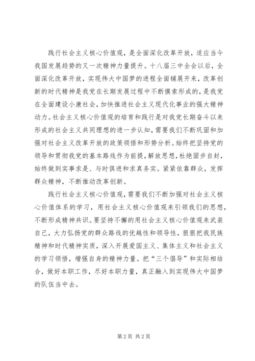 学习社会主义核心价值观心得体会 (16).docx