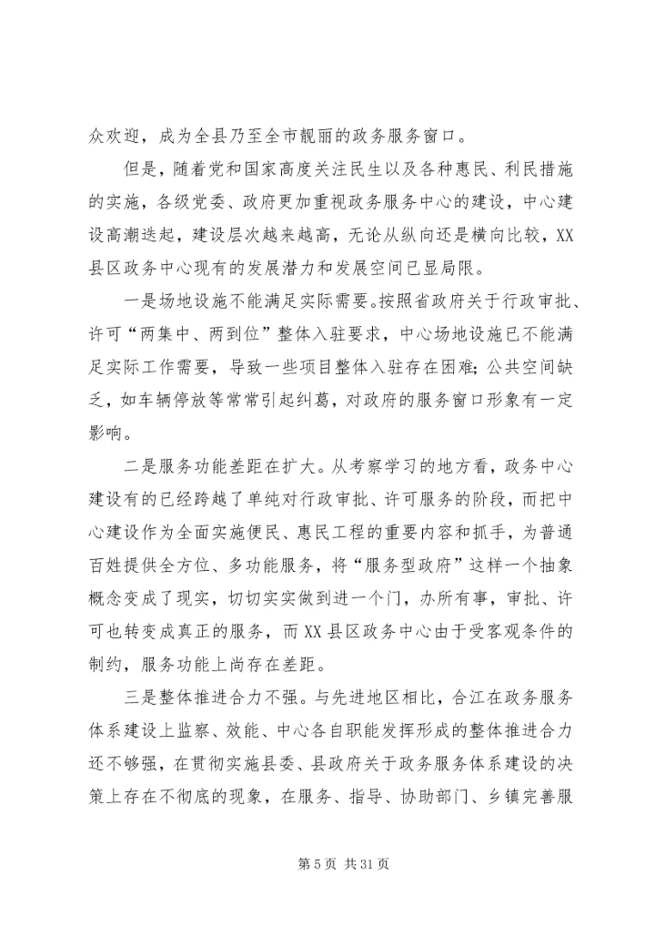 关于三级便民服务网络建设的思考.docx