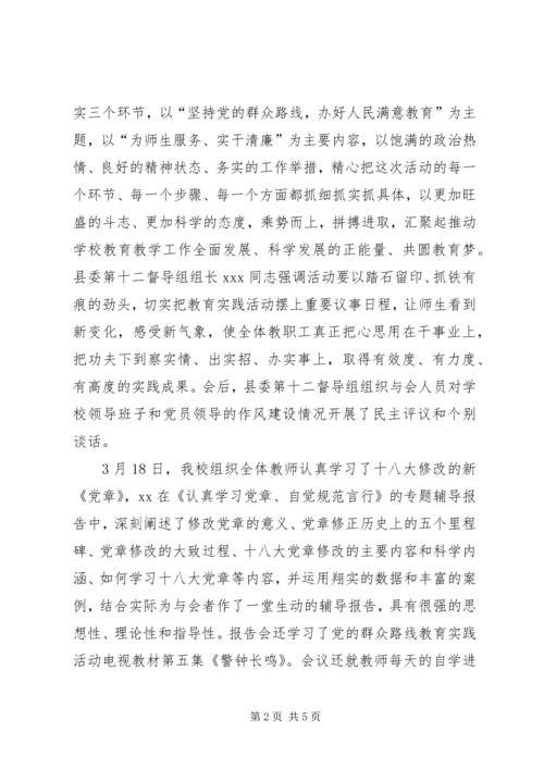 开展党的群众路线教育实践活动情况汇报 (2).docx