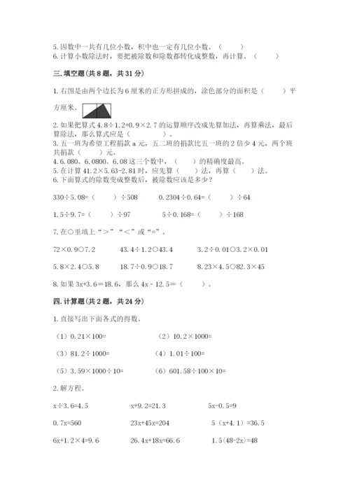 2022五年级上册数学期末测试卷【各地真题】.docx