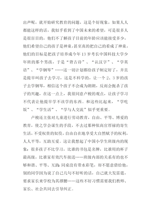 爱弥儿读后感1000字.docx