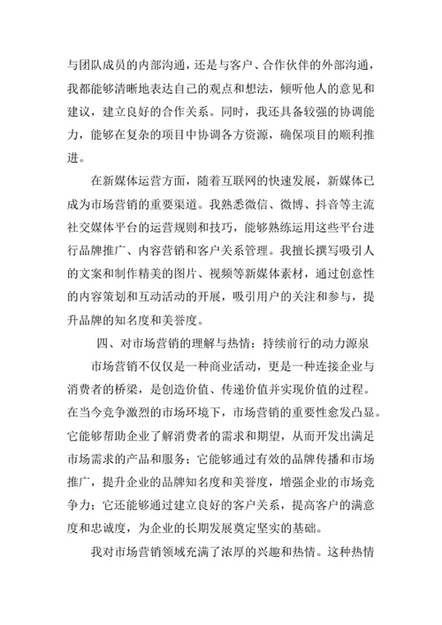 市场营销专业求职自荐信