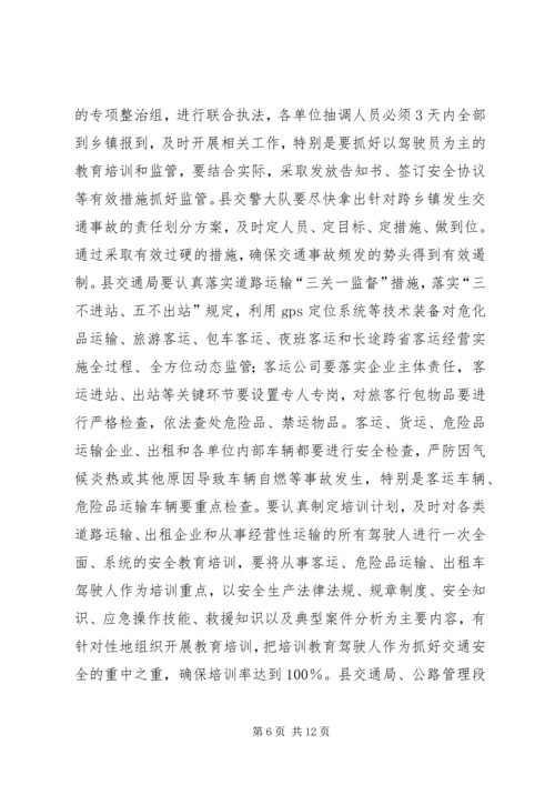 副县长在全县安全生产半年工作会议上的讲话_1.docx