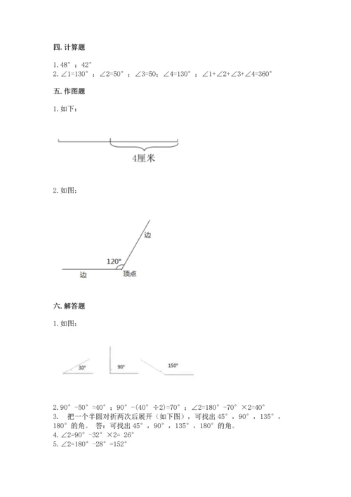 人教版四年级上册数学第三单元《角的度量》测试卷【典优】.docx