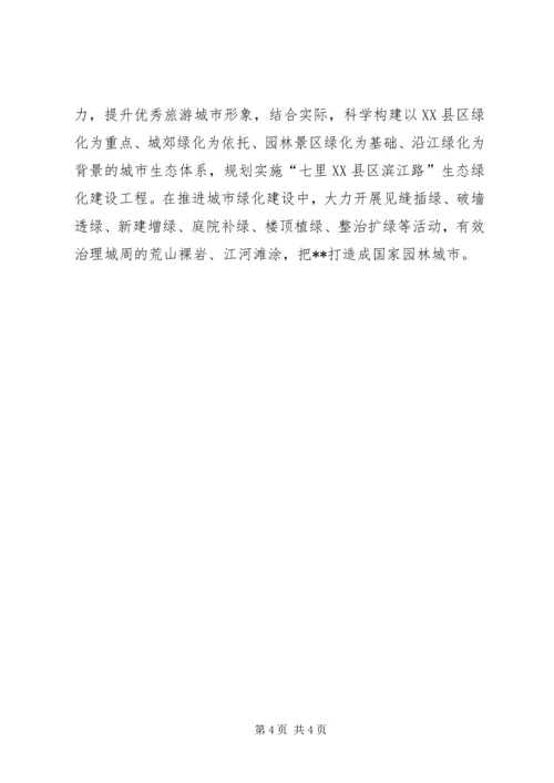 林业局十三五规划 (2).docx