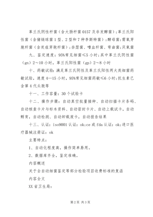 全自动细菌鉴定仪 (2).docx