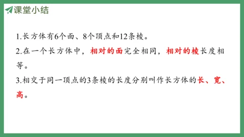 新人教版数学五年级下册3.1  长方体的认识课件