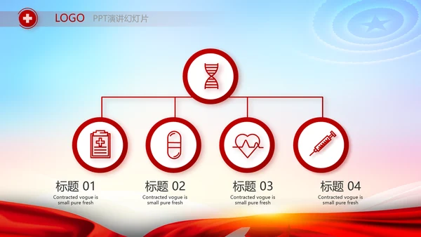 红色医疗保障脱贫攻坚成果PPT动态模板