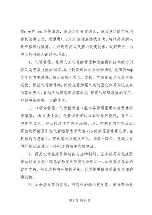 预防呼吸机相关性肺炎、导管相关性血行感染、留置导尿管相关性感染制度.docx