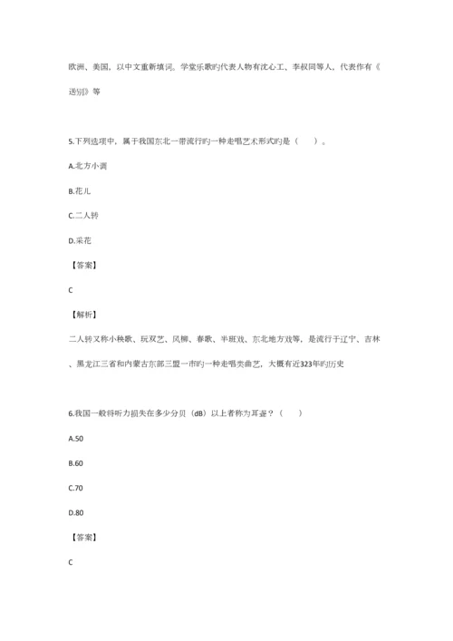 2023年小学音乐教师考试试题完整版.docx