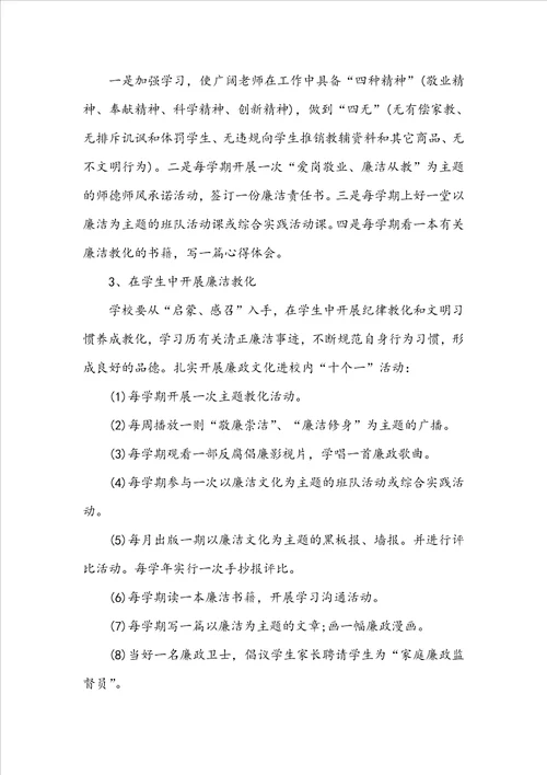 廉政文化教育实施方案