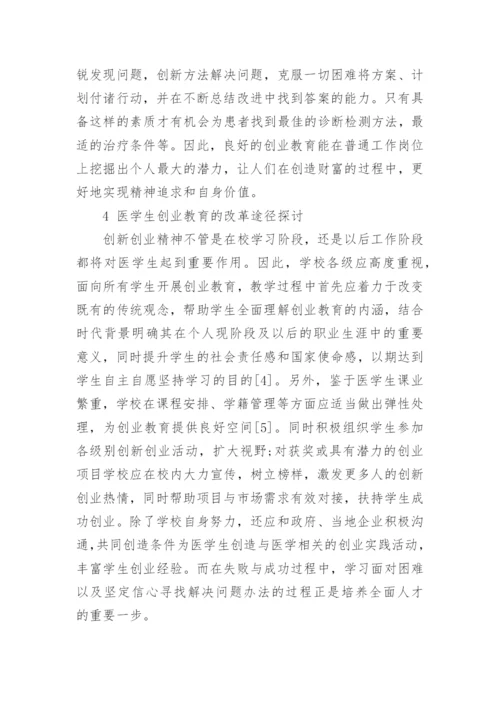 关于医学的论文精选.docx