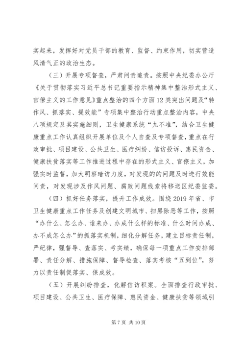 关于开展“转作风、抓落实、提效能”专项集中整治行动实施方案.docx