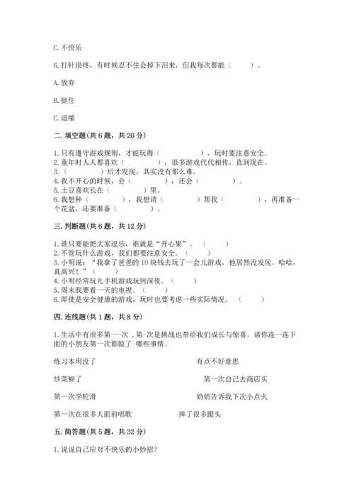 小学二年级下册道德与法治期中测试卷及参考答案ab卷.docx