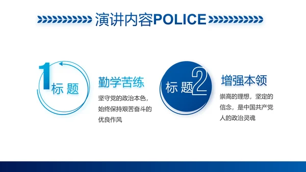 蓝色大气公安警察职责工作汇报PPT