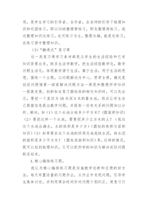 小学数学经验交流发言稿.docx