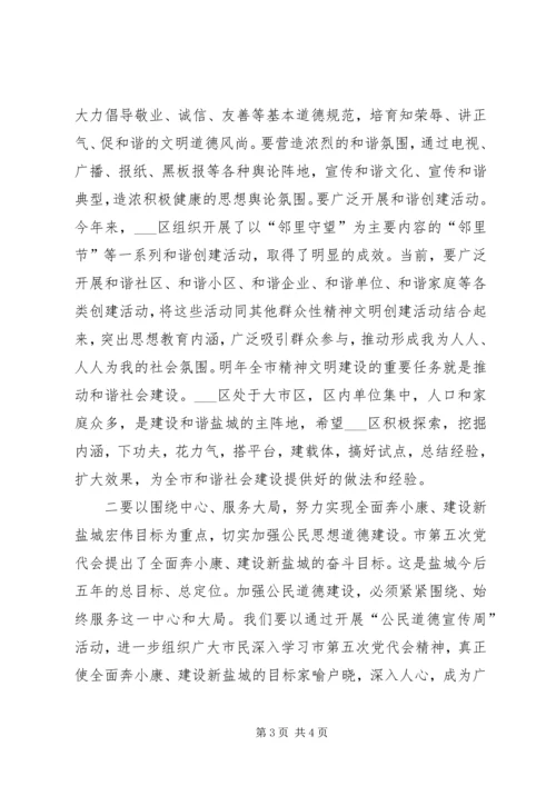 区委宣传部长在区精神文明建设重点工作推进会上的讲话 (3).docx