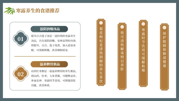 茶蓝色中国风寒露养生节气介绍PPT模板