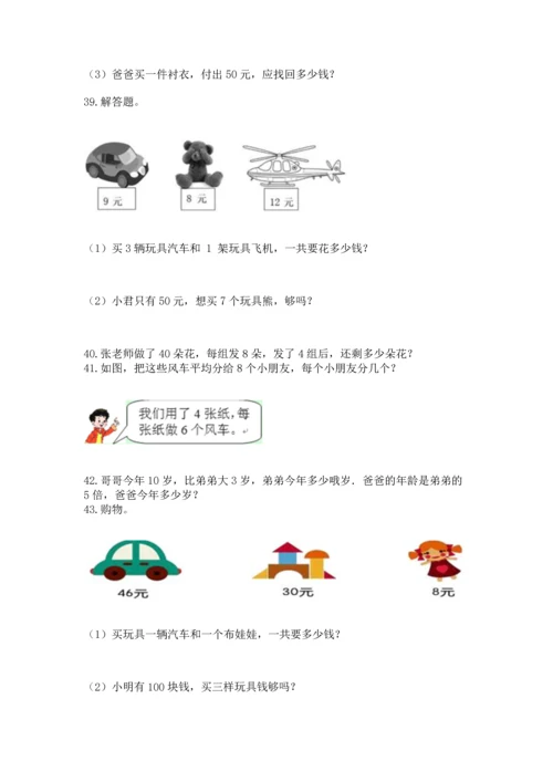 二年级上册数学应用题100道及答案【最新】.docx