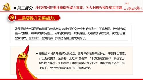 不忘初心牢记使命建功乡村振兴战略脱贫攻坚党政党建团委学习模板