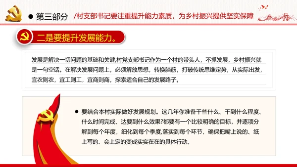 不忘初心牢记使命建功乡村振兴战略脱贫攻坚党政党建团委学习模板