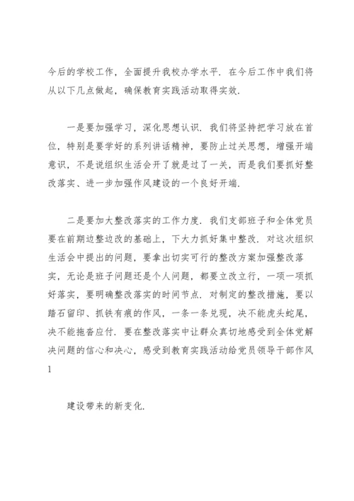 组织生活会表态发言简短精辟.docx