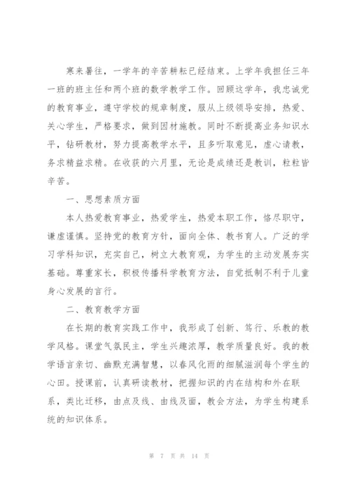 教师个人述职报告2022模板.docx