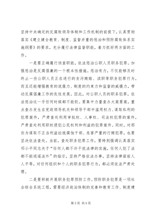 从构建社会主义和谐社会着眼强化法律监督.docx