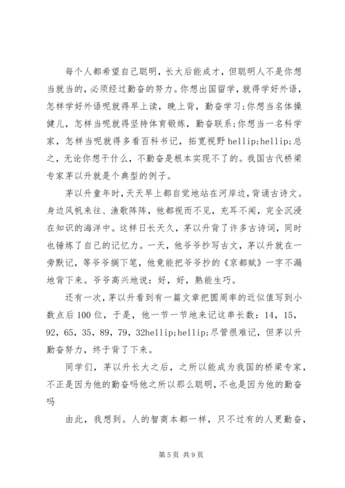 勤奋学习演讲稿优秀范文.docx