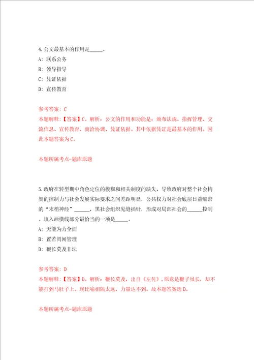 中国广西人才市场来宾分市场公开招聘1人模拟考试练习卷含答案第0期