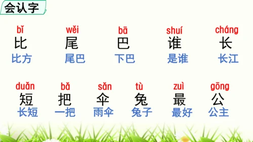 部编版一年级语文上册第八单元复习   课件