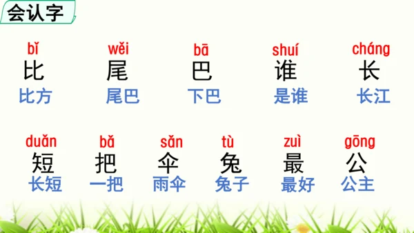 部编版一年级语文上册第八单元复习   课件