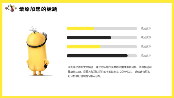 可爱卡通动漫小黄人通用PPT课件模板