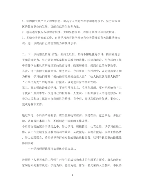 精编中小学教师师德师风心得体会范文三篇.docx