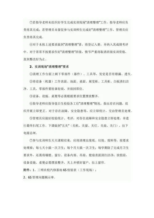 汽修实训基地管理新规制度.docx